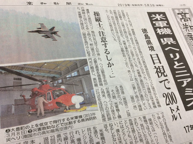 オスプレイ伊丹空港離発着につづき 高知県では県ヘリと米軍機がニアミス 社会運動情報 阪神